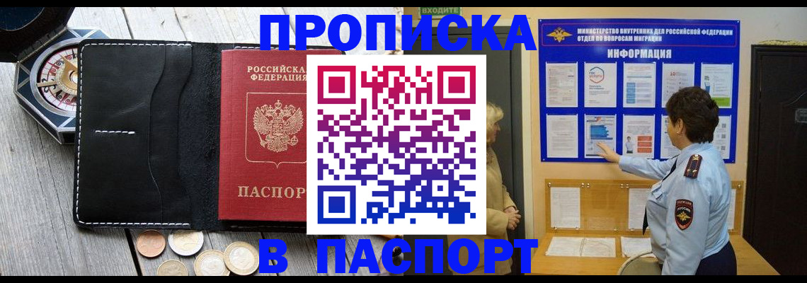 прописка 2025 в Ишимбае