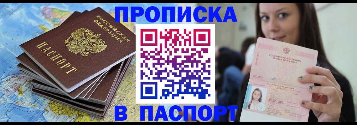 прописка для работы в Ишимбае