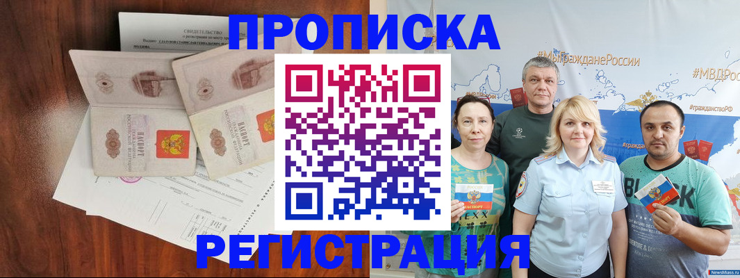 временная регистрация купить в Ишимбае