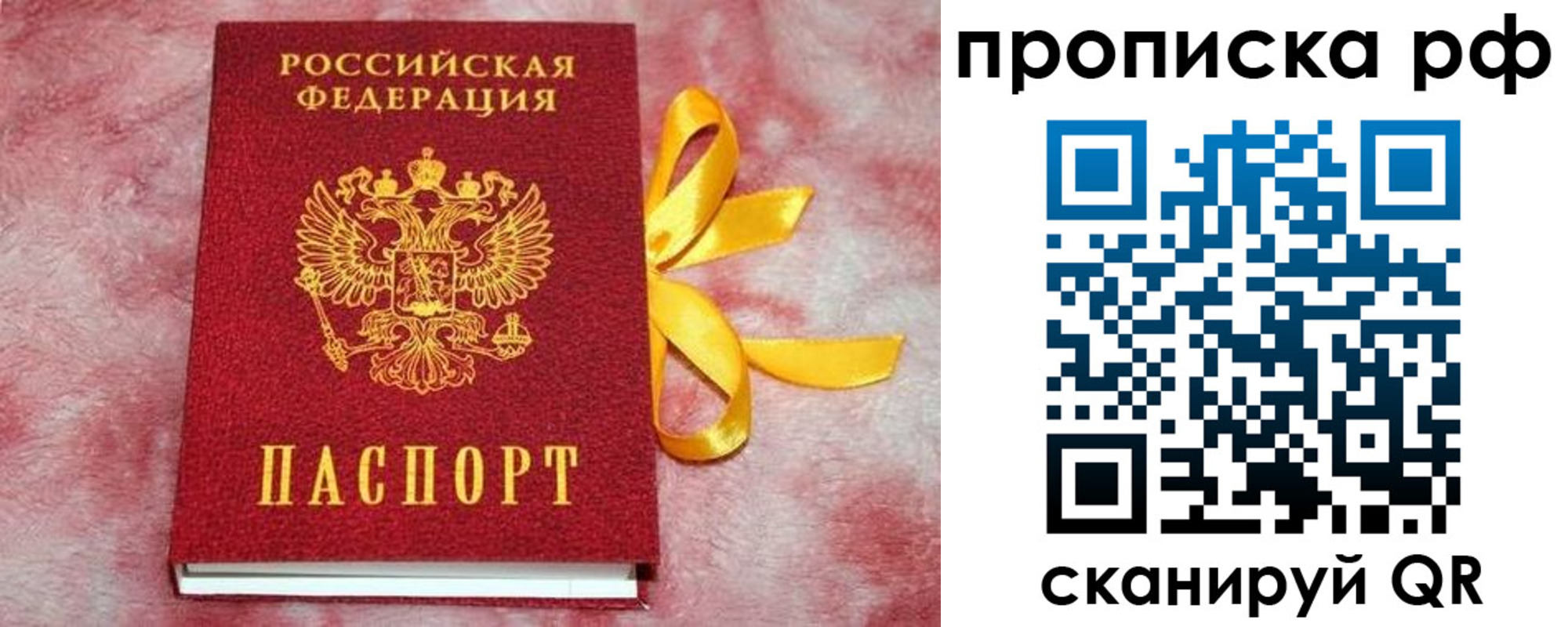 прописка для работы в Ишимбае